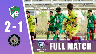 【FULL MATCH】プラムワン vs 夢追狂｜ソサイチ関西リーグ1部 第2節