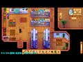 【stardew valley】今日の貧困生活 15 夏が来る【1年目春28～夏1日目】