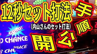 ［パチスロ オカルト打法］特別配信！！  12秒セット打法をジャグラーでやったらチャンネル史上最高のセット打法に♪