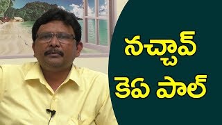 K A Paul Good Statement | నచ్చావ్ కెఏ పాల్