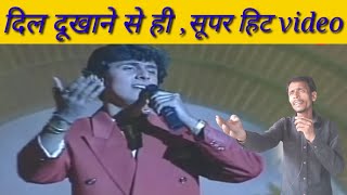 Dil Dukhane Se Hi Gar kara raha hai to, hindi 4k hd video song ,sonu nigam #arshadmusiccreator