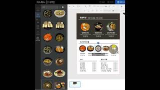 식당메뉴판 만들기 이렇게 쉽다고?