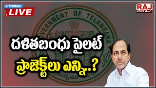 LIVE : దళితబంధు పైలట్ ప్రాజెక్ట్‌లు ఎన్ని..? | Raj News Telugu