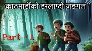 काठमाडौंको एक डरलाग्दो घटना 🧟|| STORY TOUCH SOUL ||