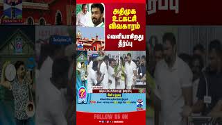 admk || edappadipalanisamy || ops ||