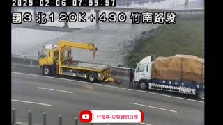 國道3號南向120.4k竹南路段故障車2025年2月6日07點34分