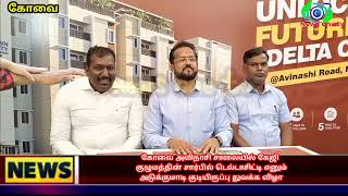 அவிநாசி சாலையில் கேஜி குழுமத்தின் சார்பில் டெல்டாசிட்டி எனும் அடுக்குமாடி குடியிருப்பு துவக்க விழா