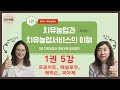 치유농업사 1권 5강 - 프로이드, 매슬로우, 에릭슨, 피아제