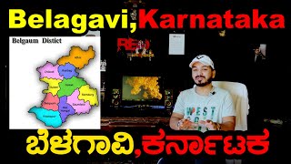 Belagavi_City ಬೆಳಗಾವಿ ನಗರದ ಬಗ್ಗೆ ನಿಮಗೆಷ್ಟು ಗೊತ್ತು?How much do you know about Belgaum city? #belagavi