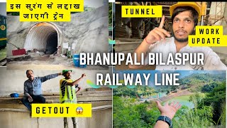 Bhanupali Leh Railway line Latest update  Bilapsur Railway project  इस सुरंग से लद्दाख जाएगी ट्रेन