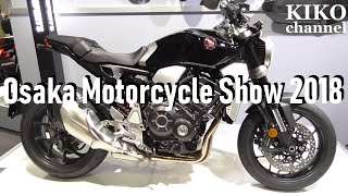 大阪モーターサイクルショー2018 Osaka Motorcycle Show in Japan
