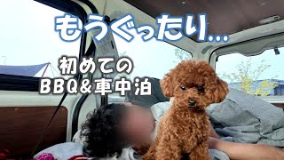 #9 もうぐったり💦初めての車中泊キャンプ🏕️ / 神経質なお母ちゃん / せっかちなお父ちゃん / 警戒心Maxの犬