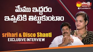 Real Star Srihari And Disco Shanti Love Story | Srihari and Disco Shanti Interview | Sakshi TV