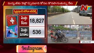 Karimnagar Officials on High Alert Over Positive Cases Rises in one day || NTV