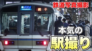 【鉄道写真】本気の駅撮り！京都駅にやってくる列車を撮影しまくる！