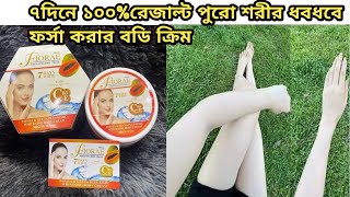 ##Fiorae Papaya \u0026 Gluta Plus Whitening Body Cream,Review,Price,How to use##