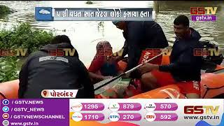 Porbandar : મજીવાણા પાસે ફસાયેલા સાતને બચાવાયા | Gstv Gujarati News