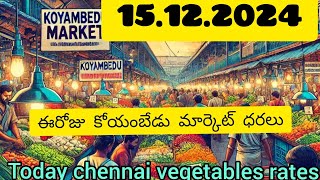 15-12-2024 (ఈరోజు చెన్నై కోయంబేడు మార్కెట్ కూరగాయల ధరలు (Today Chennai Market Vegetables Price) #fyp