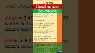 Eroju Panchangam Eroju Telugu Panchangam Today Panchangam in Telugu Calendar Today Tithi, 21/12/2024