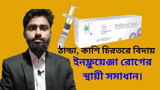 Influenza Vaccine এর কাজ কি? Influvax Tetra Bangla Tutorial.