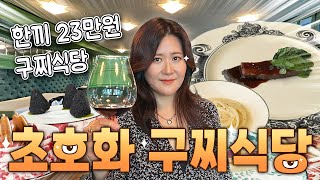 구찌에서 랜덤투유 사장한테 밥을 사줬다고? 수상하다 수상해!!