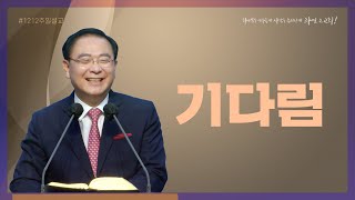 기다림