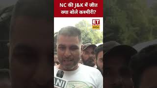 NC की J\u0026K में जीत पर कश्मीरी लोगो ने कही बड़ी बात! #swadesh #jammukashmirelectionresult #omarabdullah