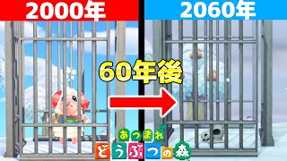 【あつ森】ちゃちゃまるを牢屋の中に60年間、閉じ込めてみた結果誰も想像していない感動のラストがwwww