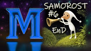 Монаха с грязным носом штырит! MAKAR ON vs Samorost 3 (#6 EnD)