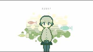 【雪歌ユフ】そらのサカナ【UTAUカバー】