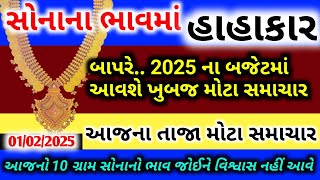 સોનાના ભાવમાં હાહાકાર 😱| today gold silver rate | Aajna sonana bhav | તાજા સમાચાર |silver rate today