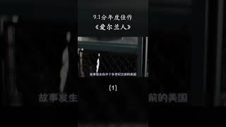 （影片3段3分钟带你看完）年度史诗级大片《爱尔兰人》重现历史风云 （1）