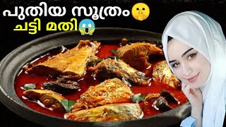 💯ഹോട്ടലിലെ കുറുകിയ മീൻ ഗ്രേവിയുടെ രഹസ്യം😳 ഇതറിയാതെ പോയല്ലോ|Kerala fish curry|meen grevi|fish curry..