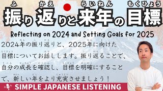 【Japanese podcast】 Reflecting on 2024 and Setting Goals for 2025