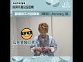 mirror兩周年緣份扭蛋機：絕密見工片段流出 疑似 jeremy李駿傑 篇