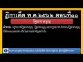 ฎีกาเด็ดประจำเดือนพฤษภาคม 2562 ตอนที่ 11 ความหมายของรัฐธรรมนูญ