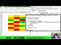 excelvba【実践】指定した色の数を数える自作関数（countcolor）の開発！指定範囲でカウント！【解説】