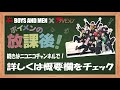 ニコニコチャンネル「ボイメンの放課後」2021年1月17日放送 9【全員出席】【一部公開】