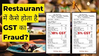 Restaurant में कैसे होता है GST का Fraud? | CA Mahesh Gour