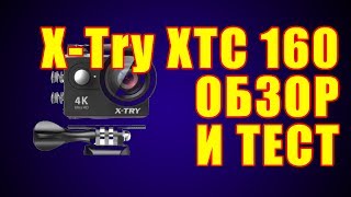 X-Try XTC 160 Обзор и тест