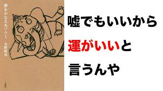 夢をかなえるゾウの名言104選【小説の名言 名言集】