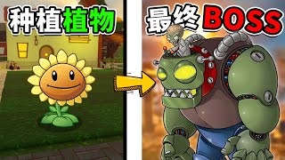 【Roblox】种植植物抵抗入侵家园的僵尸🌱！Roblox版植物大战僵尸！打倒超强大的最终BOSS「僵王博士」！【PVZ Defense Tycoon】