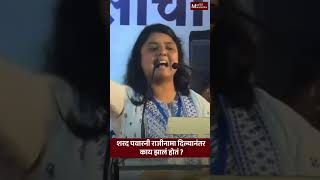 Sakshana Salgar | शरद पवारांनी राजीनामा दिल्यानंतर काय झालं होतं | MaxMaharashtra