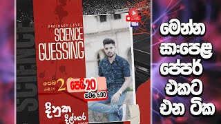 2024/2025 OL SCIENCE |අන්තිම මොහොතෙ විද්‍යාවට  ලකුණු ටිකක් ඇහිඳගන්න මේක බලල යන්න | Dinuka Dilhara