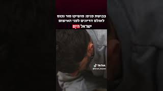 בבושת פנים: מושיקו מור נכנס לבית המשפט . מה דעתכם?