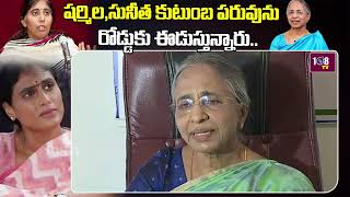 షర్మిల, సునీతలకు మేనత్త వార్నింగ్ | YS Vimalamma Warning To Sharmila And Sunitha Reddy | 108TV