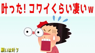 叶ってきてます。この方法のおかげだ！ 体験談【 ゆっくり 潜在意識 引き寄せの法則 】おまけアファメーション