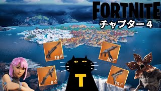 チャプター４楽しまないと損！損！損！【FORTNITE】