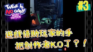 【檸檬系】這裡沒有遊戲:錯誤維度＃3 創作者被遊戲KO了？！幫助遊戲找回GG！ 救出大家！