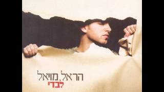 הראל מויאל אינדיה Harel Moyal